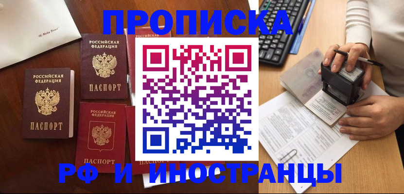 временная регистрация купить в Пролетарске