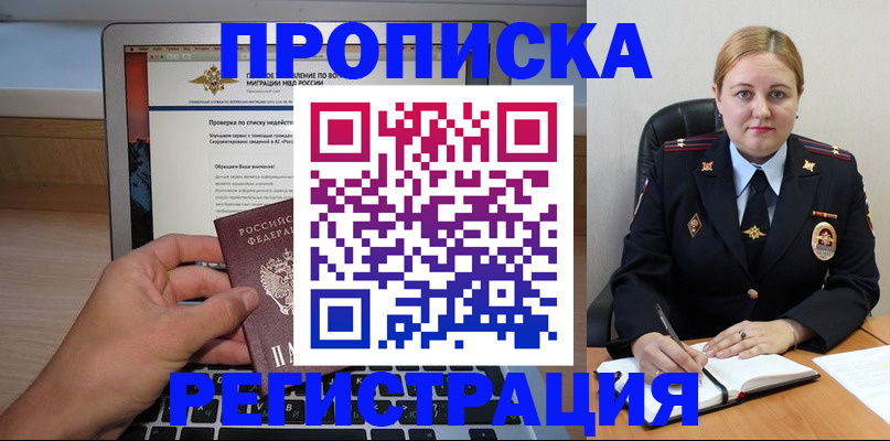 прописка ребенка в Пролетарске